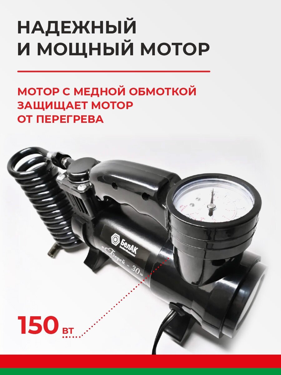 Автомобильный компрессор БелАК Борей - 30 42 л/мин