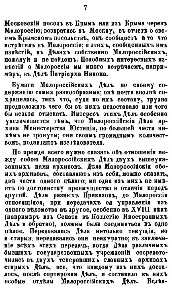 Книга Критический обзор разработки главных русских источников, до истории Малороссии от... - фото №8
