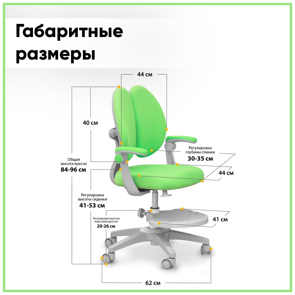 Растущее детское кресло для дома Sprint Duo Green (арт. Y-412 KZ) для обычных и растущих парт + подлокотники + подставка для ног + чехол