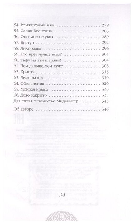 Нэнси Паркер и мертвец в библиотеке - фото №5