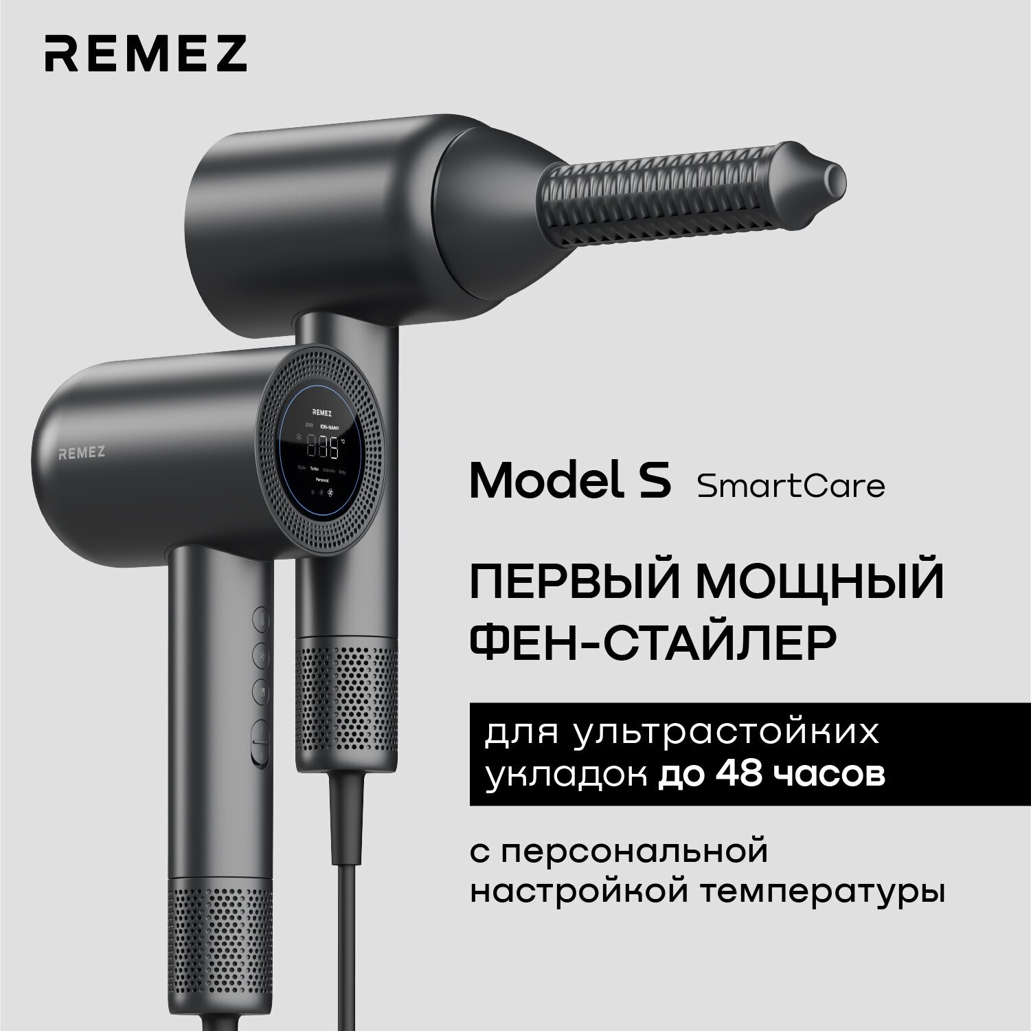 Фен-стайлер для волос профессиональный с насадками REMEZ Model S RMB-707 (насадка Coanda 30мм - 2шт, концентратор - 1шт.)