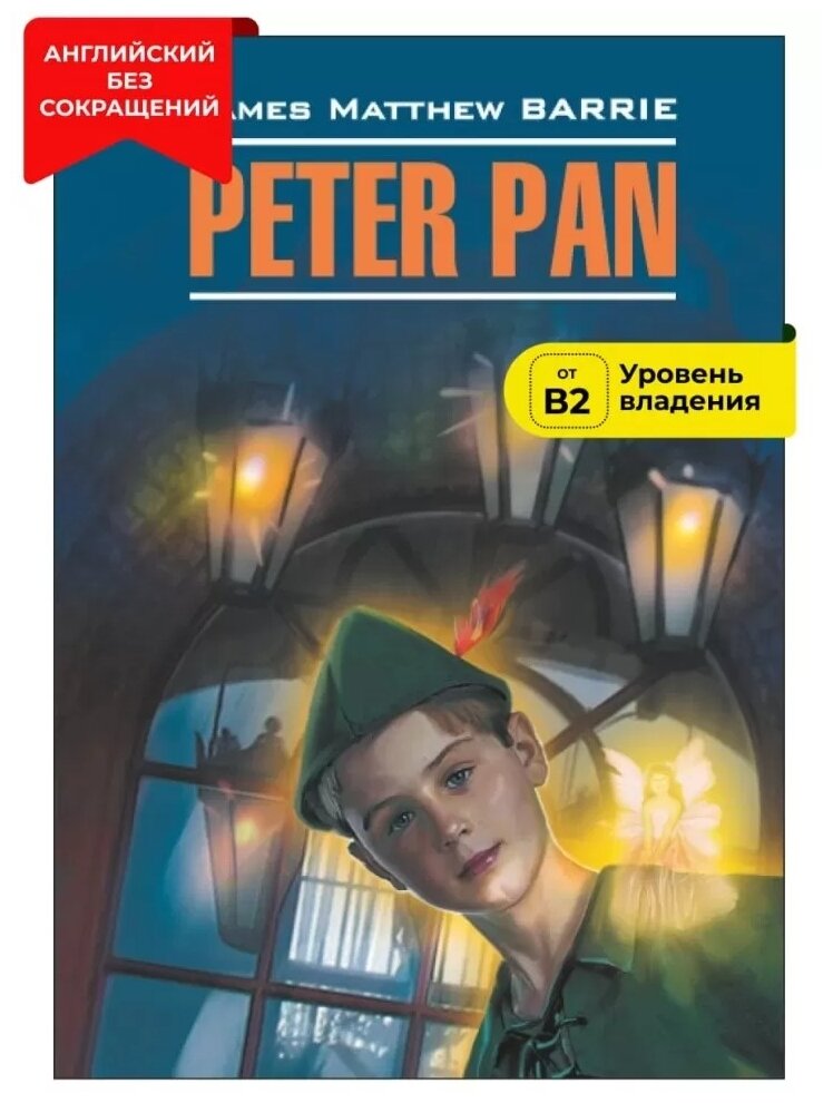 Peter Pan (Барри Дж.) - фото №1