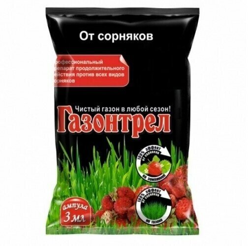 Газонтрел ампула 3мл для уничтожения однолетних ромашек, горец, гречишки и многолетних щавеля, одуванчиков, подорожников и прочих сорняков