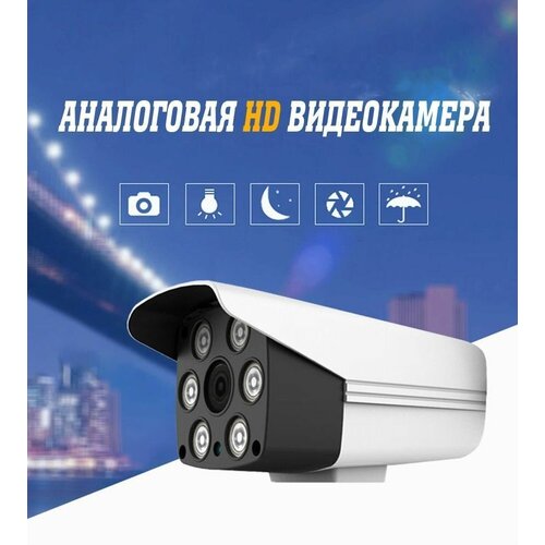 Камера видеонаблюдения уличная (16 мм)/Видеокамера для дома