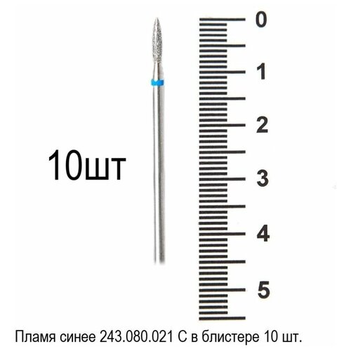 Фреза Пламя синее 243.080.021 С в блистере 10 шт.