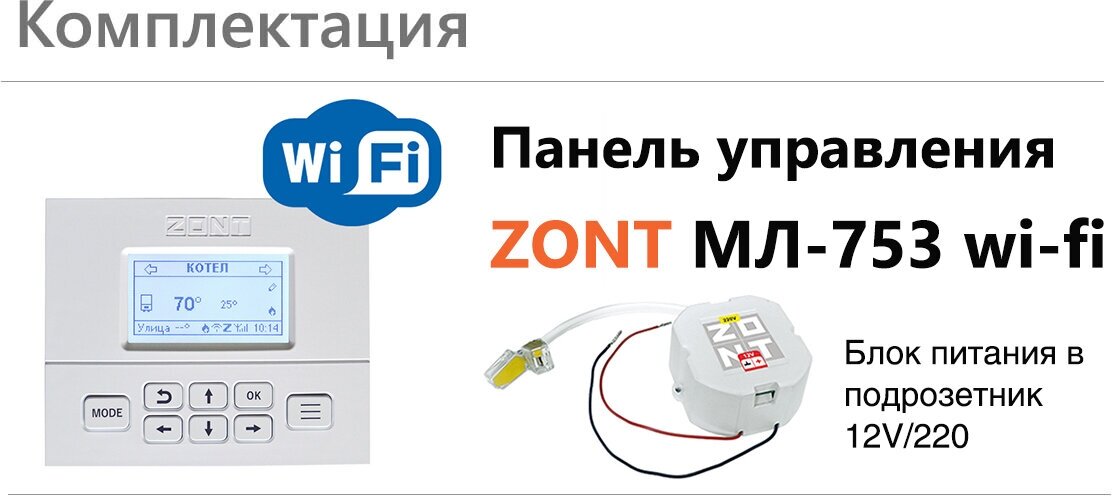 Панель управления выносная Zont МЛ-753 Wi-Fi ML00006132 - фотография № 3
