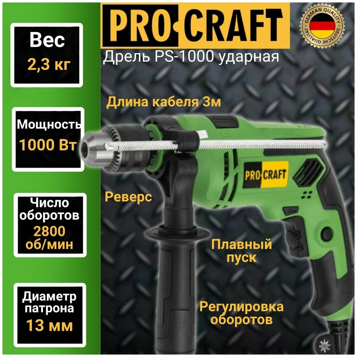 Дрель ударная Procraft PS1000