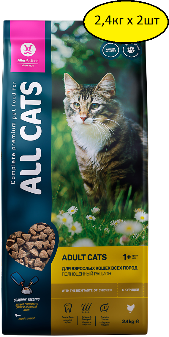 All Cats Корм сухой для взрослых кошек с курицей 42 AL 869 2,4 кг 52942 (2 шт)