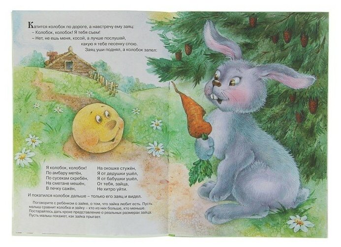 Колобок. Сравнение, величина. Для детей 2-4 лет - фото №2