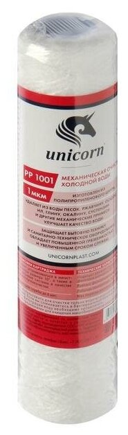 Сантехника (UNICORN механический из полипропиленового шнура 10 1 микрон РР 1001)