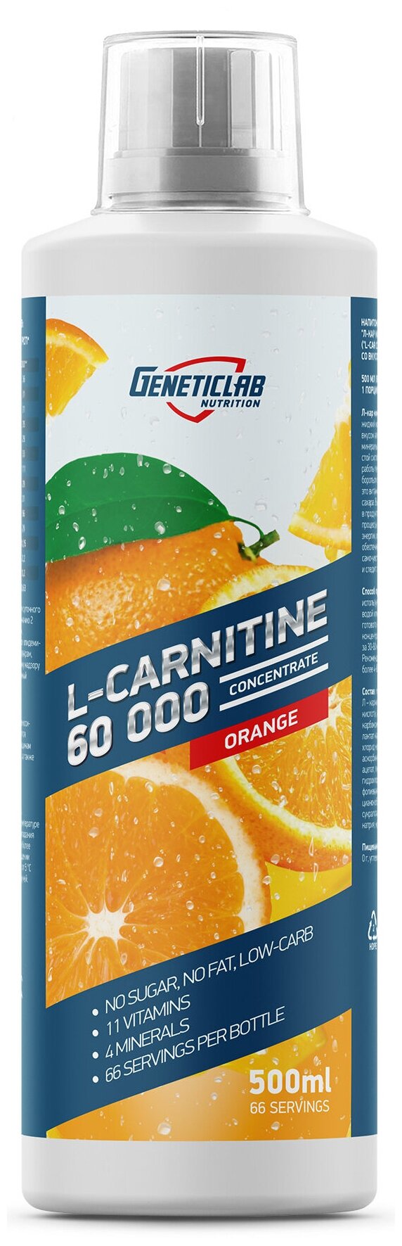 GeneticLab L-Carnitine Concentrate 500 мл (Апельсин)