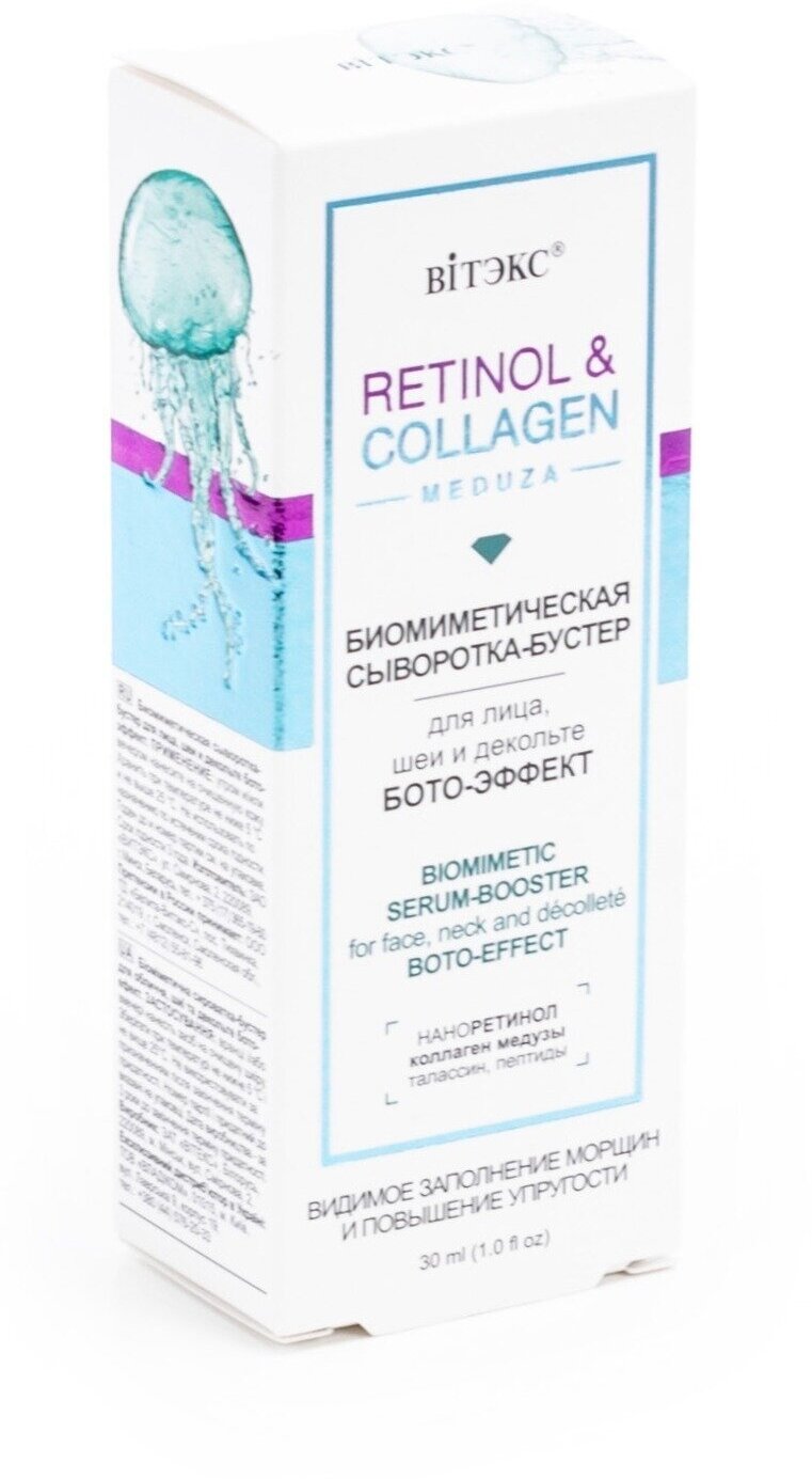 Витэкс RETINOL & COLLAGEN meduza сыворотка- бустер биомиметическа для лиц/шеи/декол бото- эффект 30 мл — фото 1