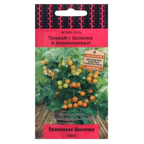 Семена Томат Оранжевая шапочка, 5 шт. семена томат оранжевая шапочка