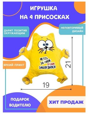 Автоигрушка на присосках Milo toys "Не едь за мной-я заблудился" котик, 19х4х21 см