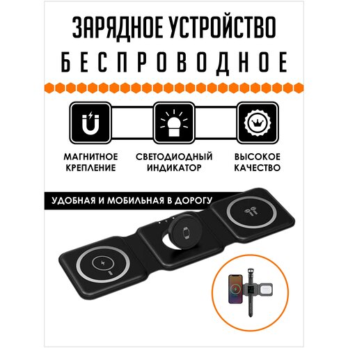 Беспроводное зарядное устройство для телефона 3в1 магнитная беспроводное зарядное устройство для телефона 3в1