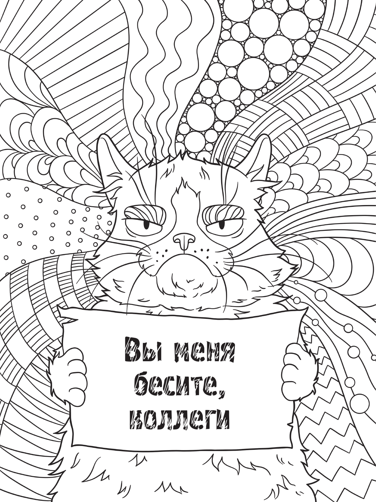 Вы меня бесите, коллеги (Яляева Мария (иллюстратор)) - фото №8