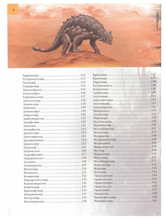 Всё о динозаврах. Иллюстрированная энциклопедия - фото №3