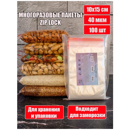 Пакеты упаковочный Zip Lock, 10х15 см, 100 шт, фасовочные, прозрачные пакетики зип лок для заморозки