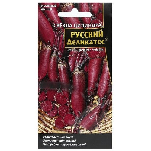 Семена Свекла цилиндра Русский деликатес, 2 г