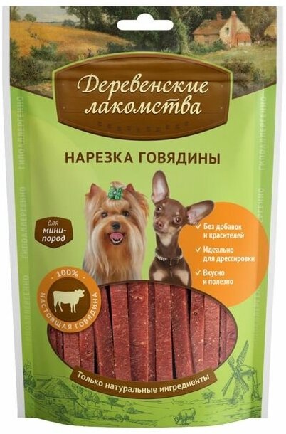 Нарезка из говядины "Деревенские лакомства" для собак мини-пород, 55 г