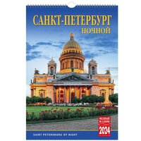 Календарь на спирали (КР21) на 2024 год Ночной Санкт-Петербург [кр21-24001]