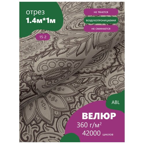 Ткань мебельная Велюр, модель Лояль, цвет: Принт на светло-серо-фиолетовом фоне (15-2), отрез - 1 м (Ткань для шитья, для мебели)