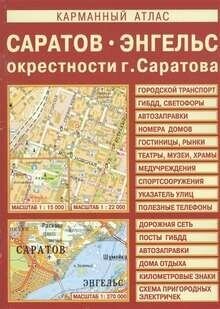 Карманный атлас`Саратов. Окрестности Саратова`