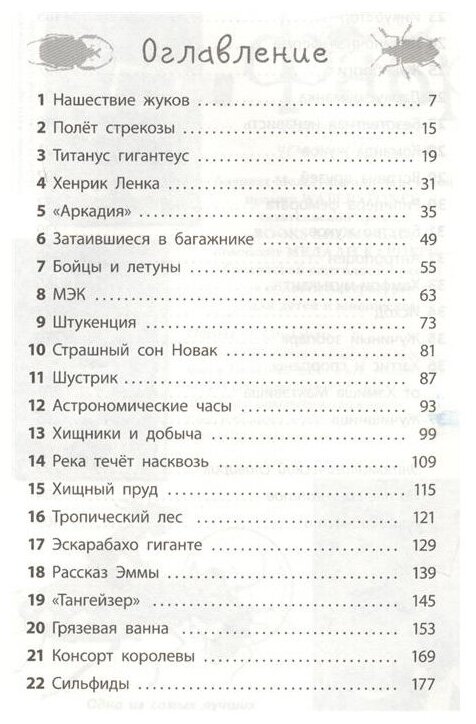 Фабр. Битва жуков (Леонард Майя Г.) - фото №2