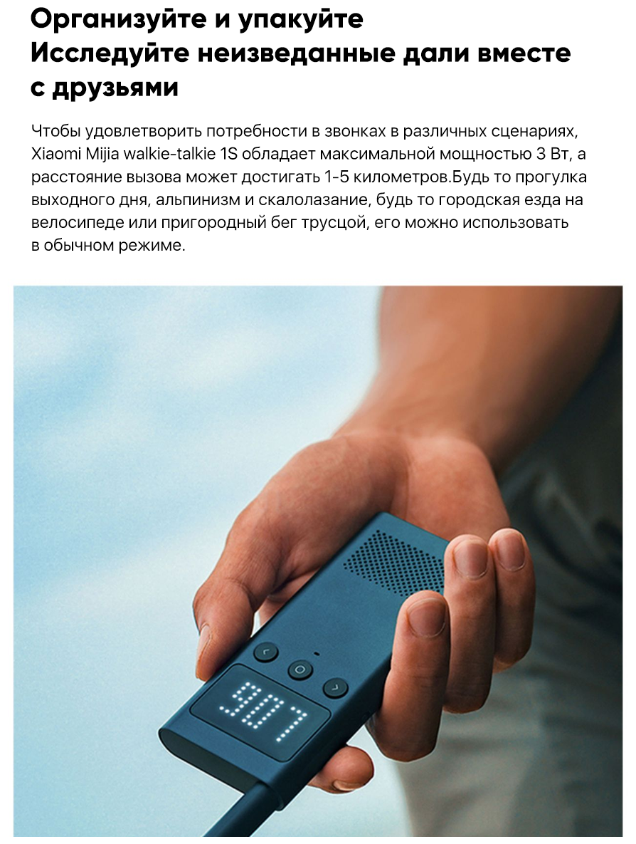 Рация Xiaomi MiJia Walkie-Talkie 1S