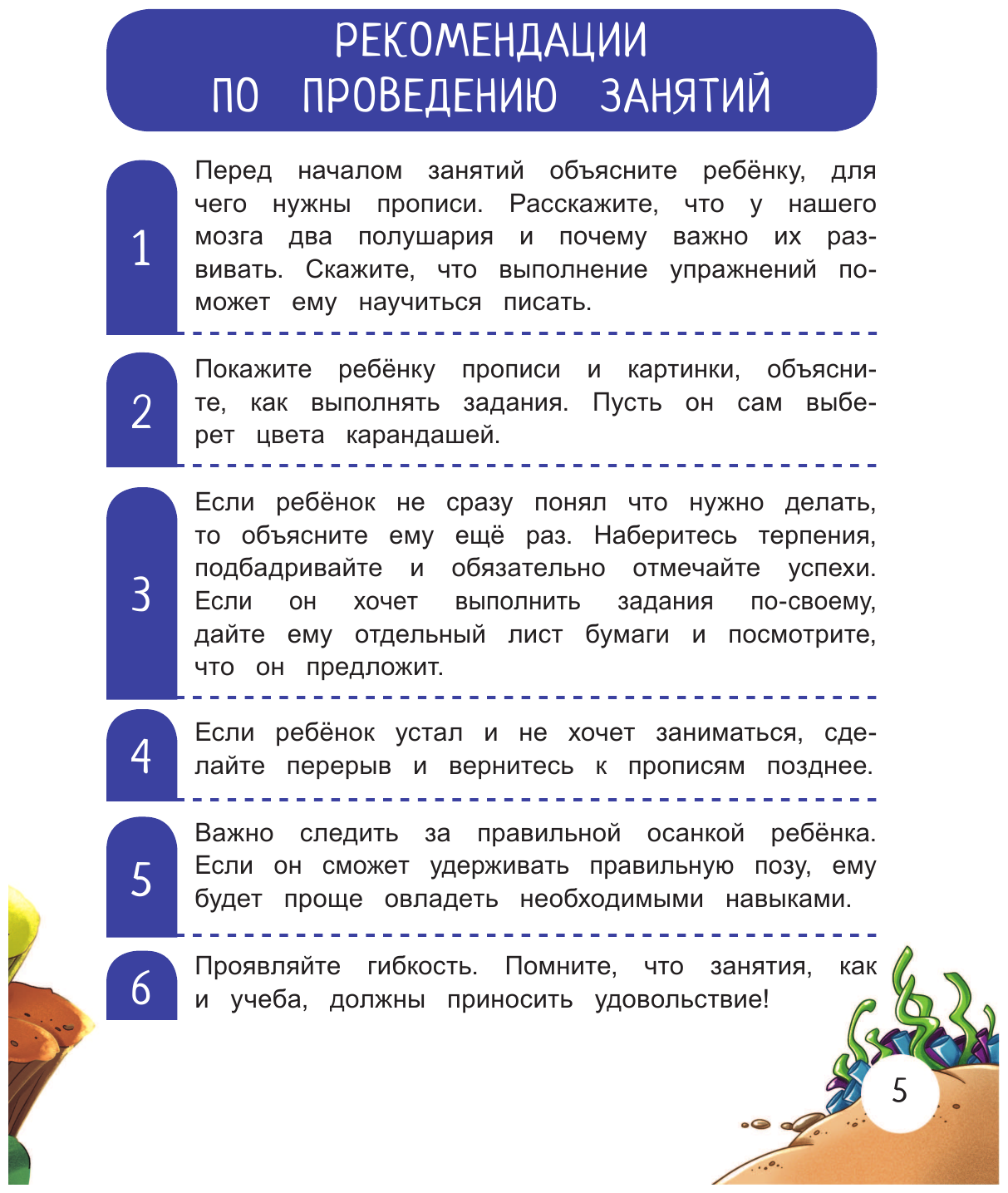 Нейропрописи (Соколова Александра Александровна) - фото №6