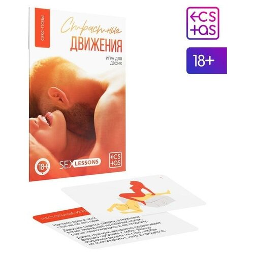 Игра для двоих «Страстные движения», 10 карт, 18+