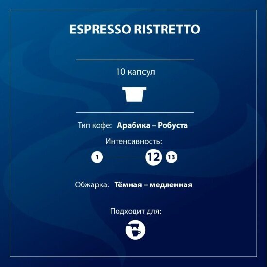 Кофе в капсулах Lavazza Espresso Maestro Ristretto 10шт - фото №7