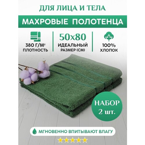 Махровое полотенце для рук, лица и волос. Набор 2шт. 50х80см