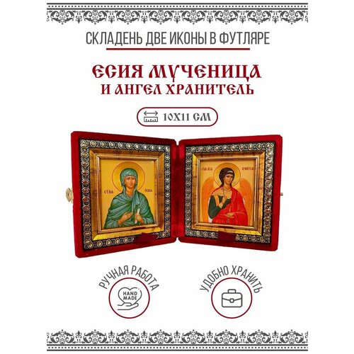 Икона Складень Есия, Мученица и Ангел Хранитель (Бархатный футляр)