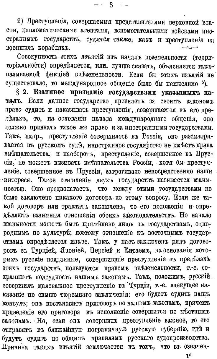 Книга О выдаче преступников по началам международного права - фото №5