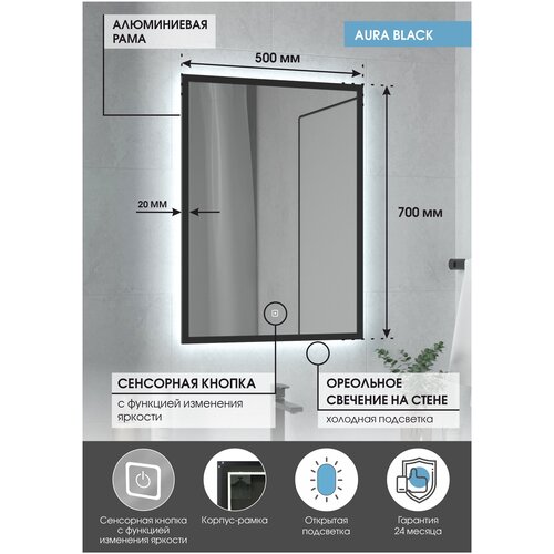 Зеркало MAXMIRRORS для ванной, прямоугольное в черной алюминиевой раме Aura Black 80х60 см c LED холодной фоновой подсветкой, сенсор с диммером