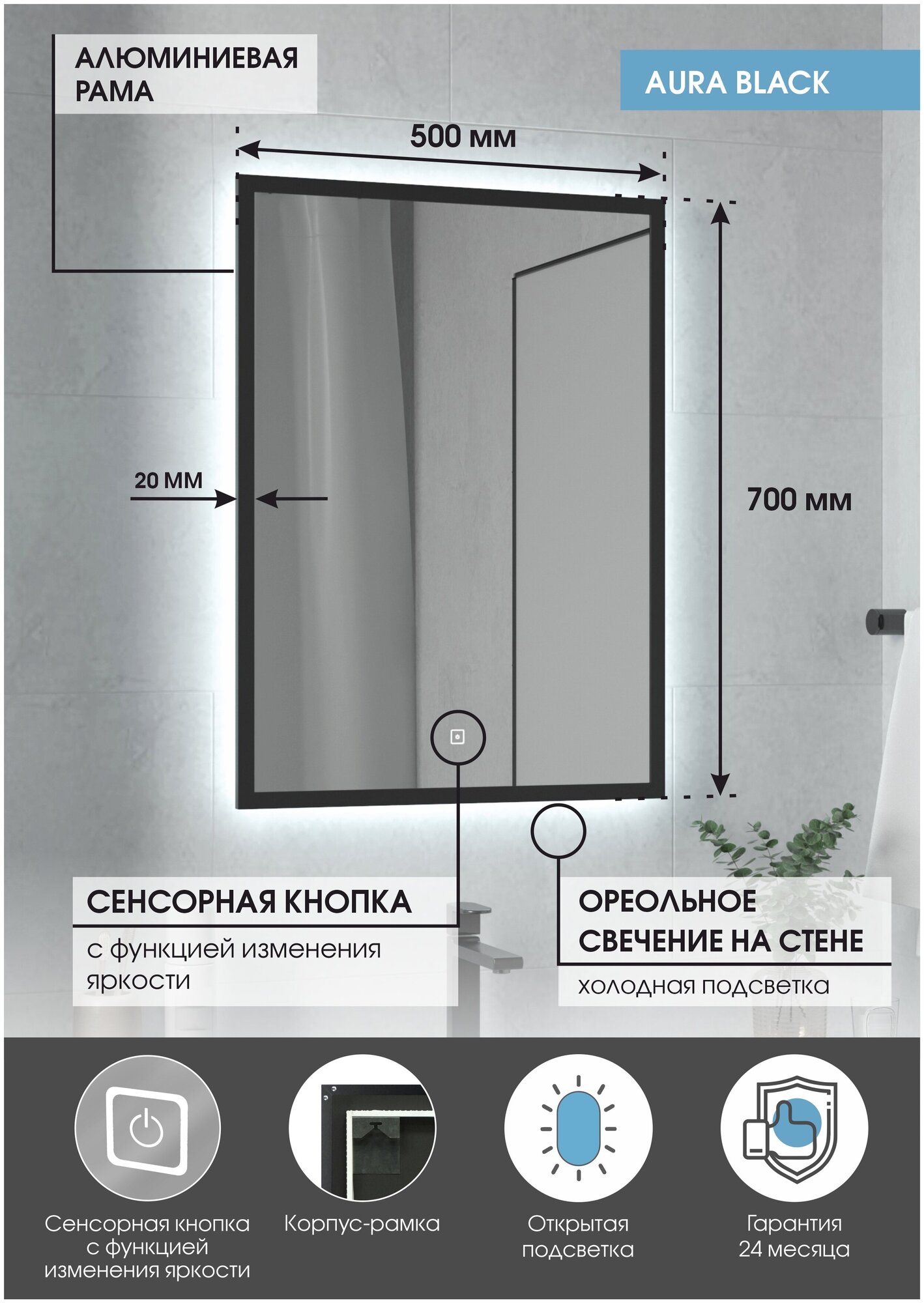 Зеркало MAXMIRRORS для ванной, прямоугольное в черной алюминиевой раме Aura Black 70х50 см c LED холодной фоновой подсветкой, сенсор с диммером