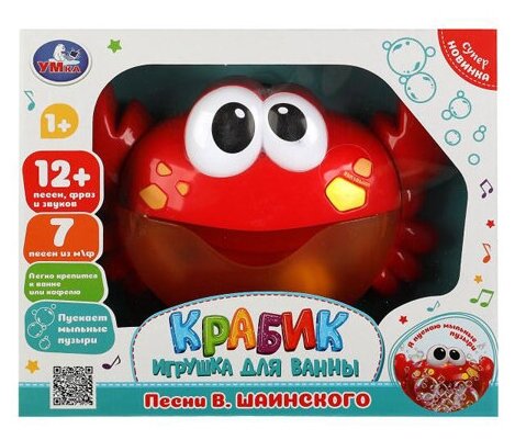 Игрушка для ванны крабик, Шаинский музыка, в коробке Умка / игрушки для ванной