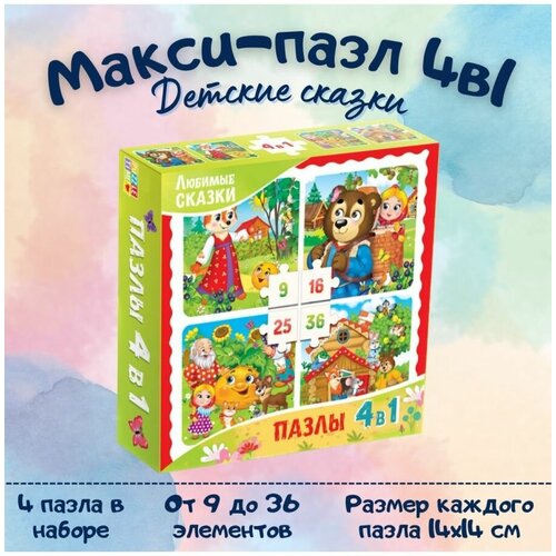 фото Макси-пазл 4 в 1 "детские сказки", 9/16/25/36 элементов puzzle time