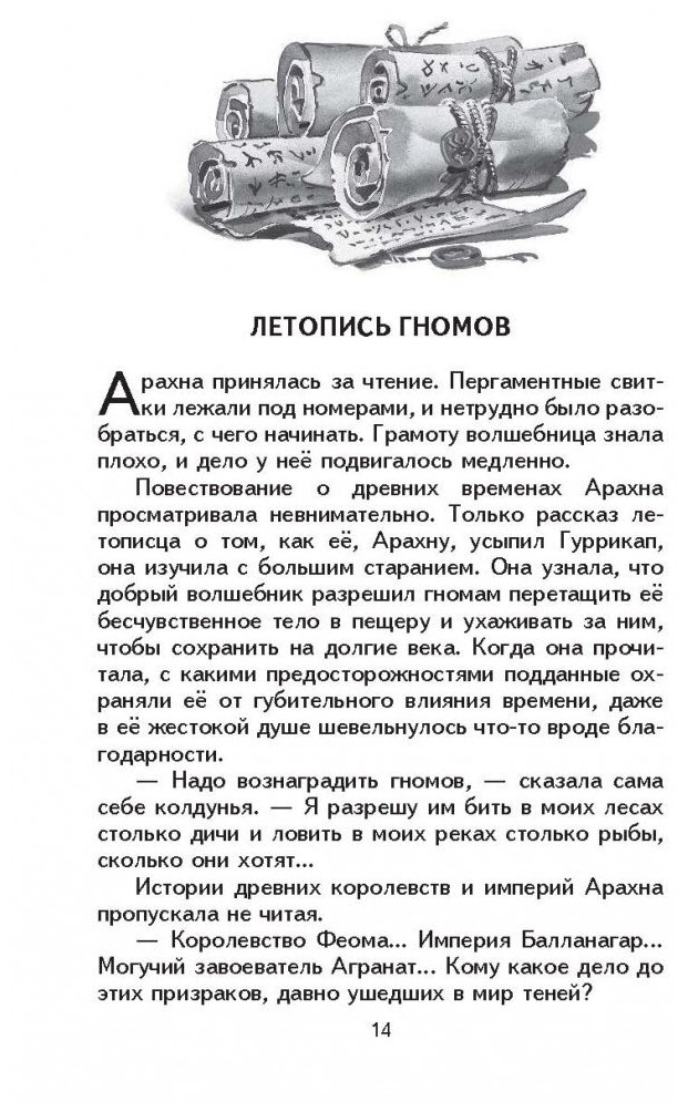 Желтый туман (Волков А.М.) - фото №6