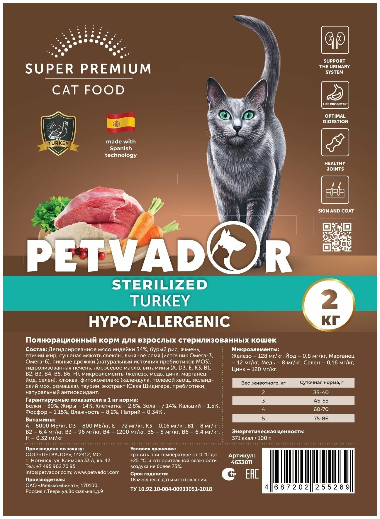 PETVADOR Полнорационный корм для стерилизованных кошек и кастрированных котов, 2 кг - фотография № 3