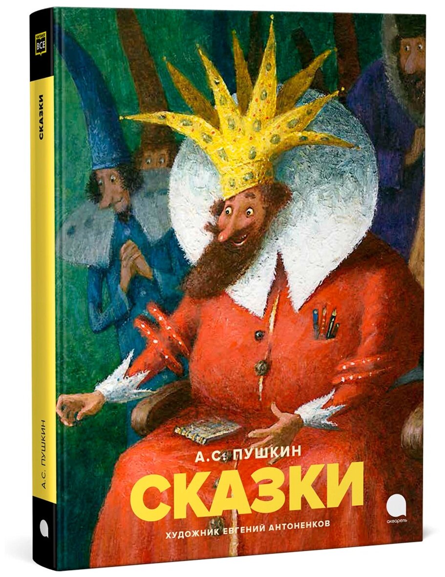 Сказки: Сказка о царе Cалтане, о сыне его славном и могучем богатыре князе Гвидоне Салтановиче и о прекрасной царевне Лебеди; Сказка о мёртвой царевне и о семи богатырях; Сказка о золотом петушке.
