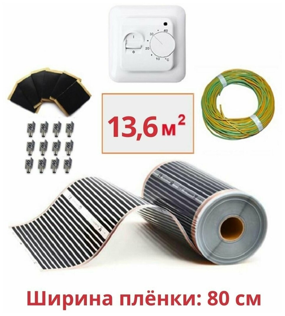 Пленочный электрический теплый пол под ламинат / линолеум / паркет 144м. кв. с терморегулятором. Инфракрасная пленка 144 м2 ширина 80см