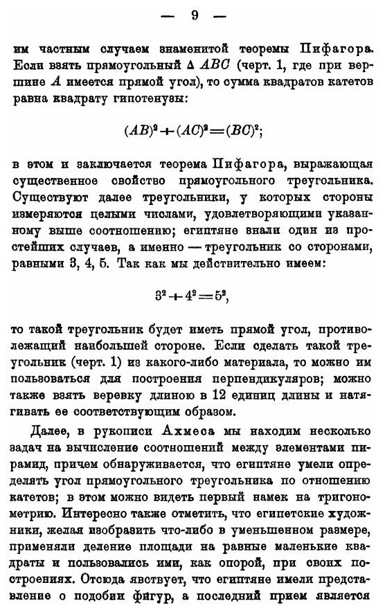 Книга Эволюция геометрической мысли - фото №6