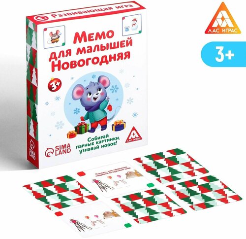 Настольная развивающая игра Мемо для малышей. Новогодняя, 50 карт