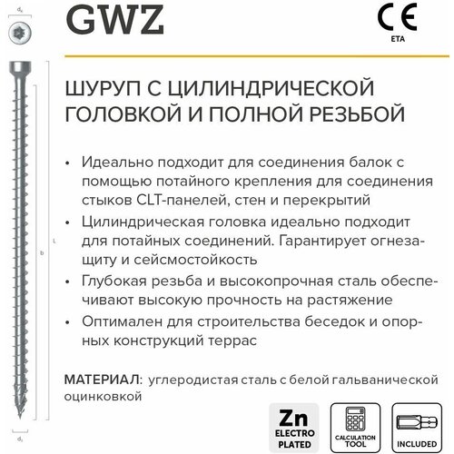 Шуруп с цилиндрической головкой и полной резьбой GWZ 8 х300 мм, 25 шт