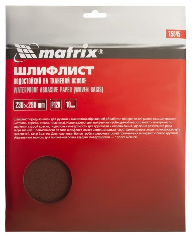 Водостойкий шлифлист MATRIX - фото №7