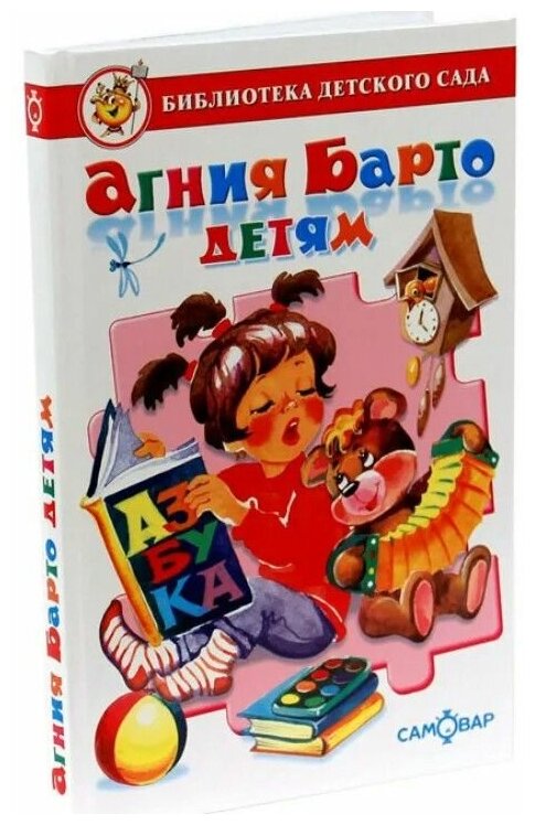 Агния Барто детям Книга Барто Агния 0+ - фотография № 8