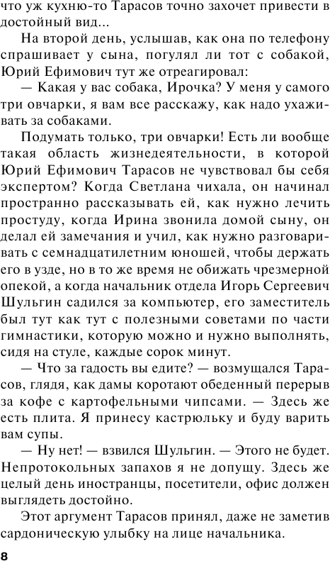 Шестерки умирают первыми (Маринина Александра Борисовна) - фото №7