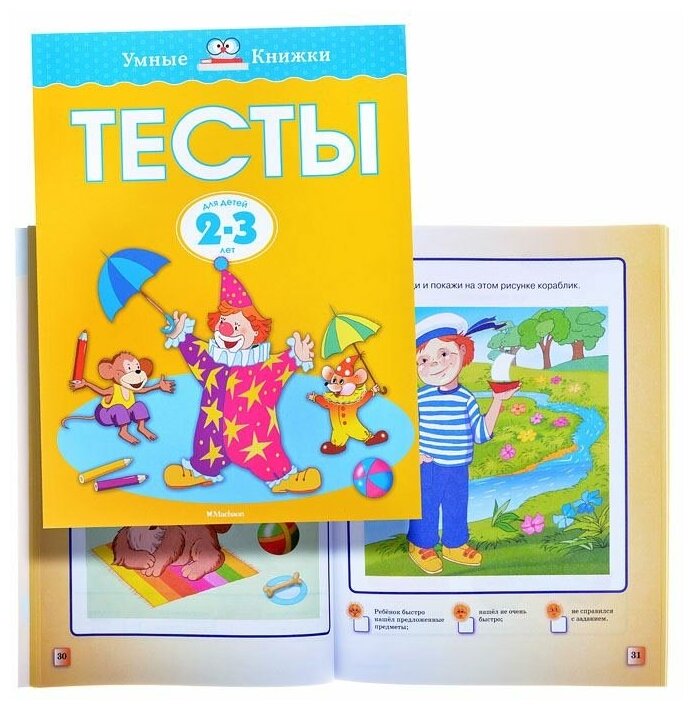 Тесты для детей 2-3 лет (новая обложка) - фото №3